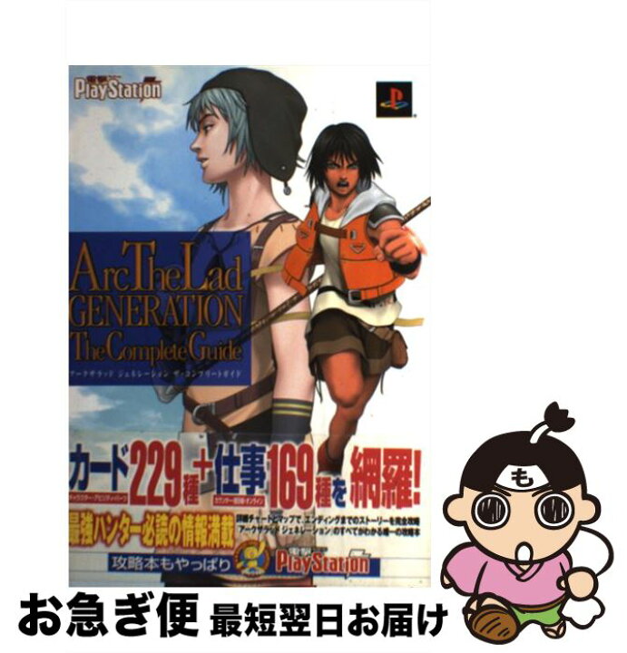 楽天市場】【中古】 アークザラッド ジェネレーション ザ 