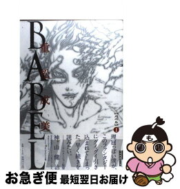 楽天市場 コミック Babelの通販 楽天市場 コミック Babelの通販
