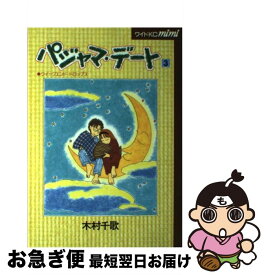 楽天市場 パジャマ デート 木村の通販