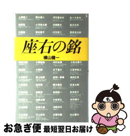 楽天市場 座右の銘 本の通販 楽天市場 座右の銘 本の通販