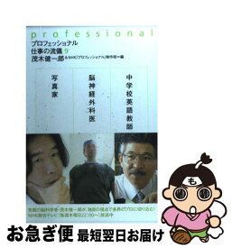 楽天市場 プロフェッショナル仕事の流儀 勝負の通販