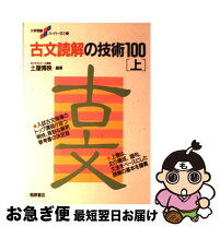 楽天市場】土屋の古文100の通販