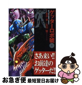 【中古】 ゲッターロボ號（1） / 石川 賢, ダイナミック プロ / 双葉社 [文庫]【ネコポス発送】