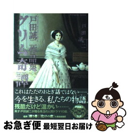 楽天市場 戸田誠の通販
