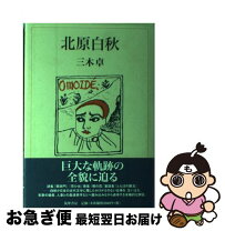 楽天市場】北原立木の通販 