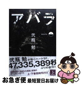 楽天市場 ブラム学園 アンドソーオン 弐瓶勉作品集 コミック 本 雑誌 コミック の通販