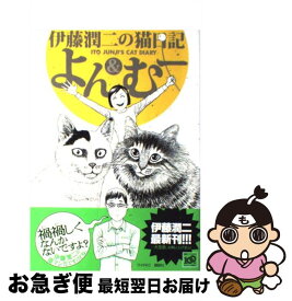 楽天市場 よん むー 伊藤潤二の通販 楽天市場 よん むー 伊藤潤二の通販