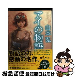 楽天市場 山本弘 アイの通販 楽天市場 山本弘 アイの通販