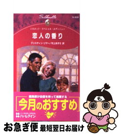 楽天市場 恋人の香りの通販