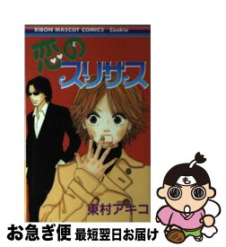 楽天市場 東村アキコ ゑびす銀座天国の通販