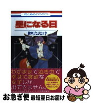 楽天市場】星をかった日の通販 