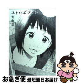 楽天市場 ストロボライト 漫画の通販
