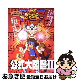 楽天市場 デジモンアドベンチャー 本 雑誌 コミック の通販