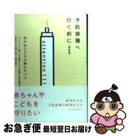 楽天市場 医者には聞けないインフルエンザ ワクチンと薬の通販