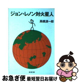 楽天市場 村上沙耶香 文庫 新書 本 雑誌 コミック の通販