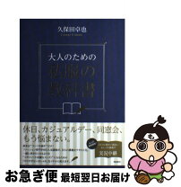 楽天市場】久保田卓也の通販 