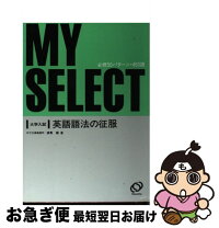 楽天市場】英語語法の征服の通販