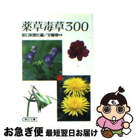 楽天市場 毒草 図鑑の通販