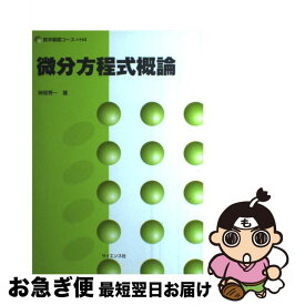 楽天市場 微分積分読本の通販