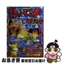 楽天市場 ポケモン緑 攻略本の通販 楽天市場 ポケモン緑 攻略本の通販