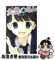 楽天市場】犬憑きさんの通販