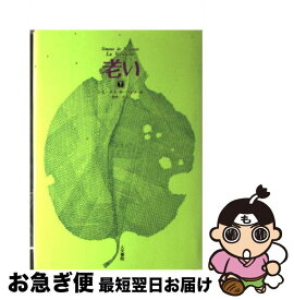 楽天市場 ボーボワール 老いの通販 楽天市場 ボーボワール 老いの通販