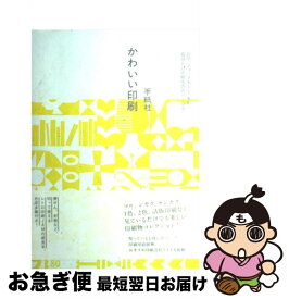 楽天市場 かわいい印刷の通販