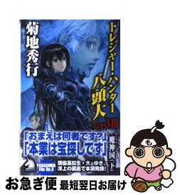 楽天市場 トレジャーハンター八頭大の通販