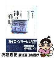 【中古】 神の発明　カイエ・ソバージュ（4） / 中沢 新一 / 講談社 [単行本]【ネコポス発送】