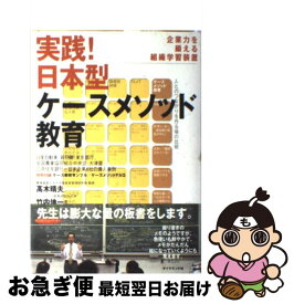 楽天市場 組織学習の通販