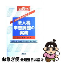 楽天市場】修正申告 実務の通販 