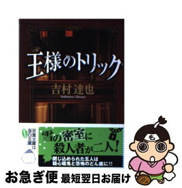楽天市場 王様のトリックの通販