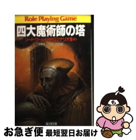 楽天市場 魔術師の塔の通販