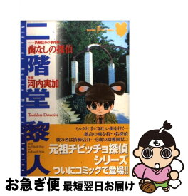 楽天市場 二階堂 コミック 本 雑誌 コミック の通販