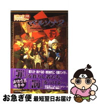 楽天市場】ペルソナ罪 ゲーム（コミック｜本・雑誌・コミック）の通販 