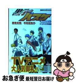 【中古】 黒子のバスケーReplaceー 2 / 平林 佐和子, 藤巻 忠俊 / 集英社 [新書]【ネコポス発送】