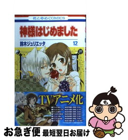 楽天市場 亜人 12巻の通販