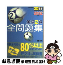楽天市場】全商英語検定2級 問題集の通販 