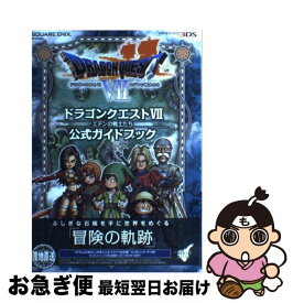 楽天市場 ドラゴンクエストvii エデンの戦士たち 3ds 攻略の通販 楽天市場 ドラゴンクエストvii エデンの戦士たち 3ds 攻略の通販