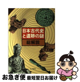 楽天市場 古代史を開くの通販