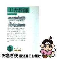 楽天市場】田舎教師 )の通販 