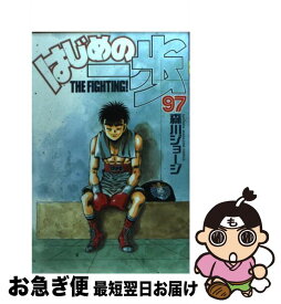 【中古】 はじめの一歩（97） / 森川 ジョージ / 講談社 [コミック]【ネコポス発送】