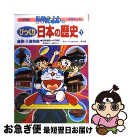 楽天市場 ドラえもん 日本の歴史の通販