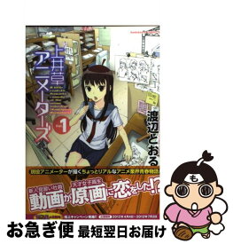 楽天市場 上井草アニメーターズ とおるの通販