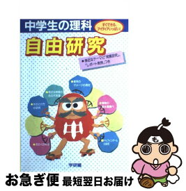 楽天市場 学研 中学生 理科の通販
