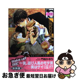 【中古】 わがままキッチン 〔新装版〕 / 門地 かおり / リブレ [コミック]【ネコポス発送】