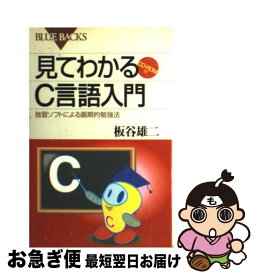 楽天市場 見てわかるc言語入門 独習ソフトによる画期的勉強法の通販