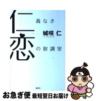 楽天市場】城ヶ崎仁の通販 