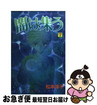 楽天市場】闇は集うの通販 