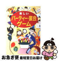 楽天市場】宴会 ゲーム（本・雑誌・コミック）の通販 